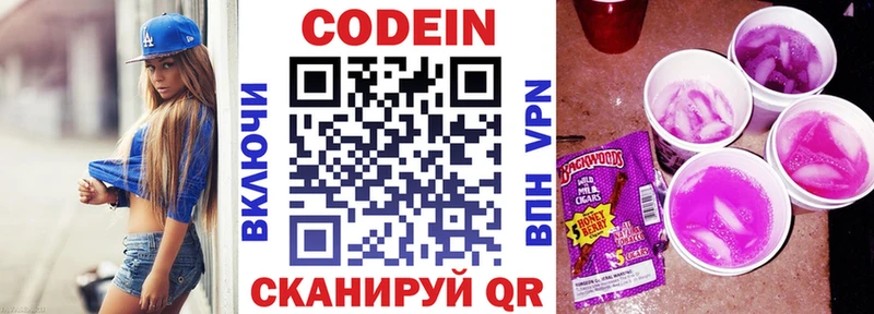 Кодеин напиток Lean (лин)  Купить где  Калининск 